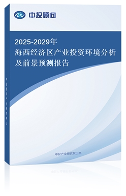 2025-2029꺣(jng)(j)^(q)a(chn)I(y)ͶYh(hun)ǰA(y)y(bo)